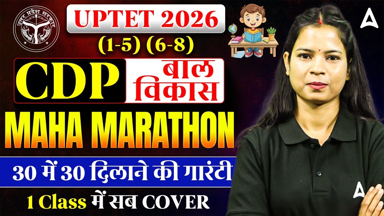 UPTET 2026 | UPTET CDP 2026 | UPTET CDP Marathon Class | UPTET CDP Practice Set By Monika Ma'am