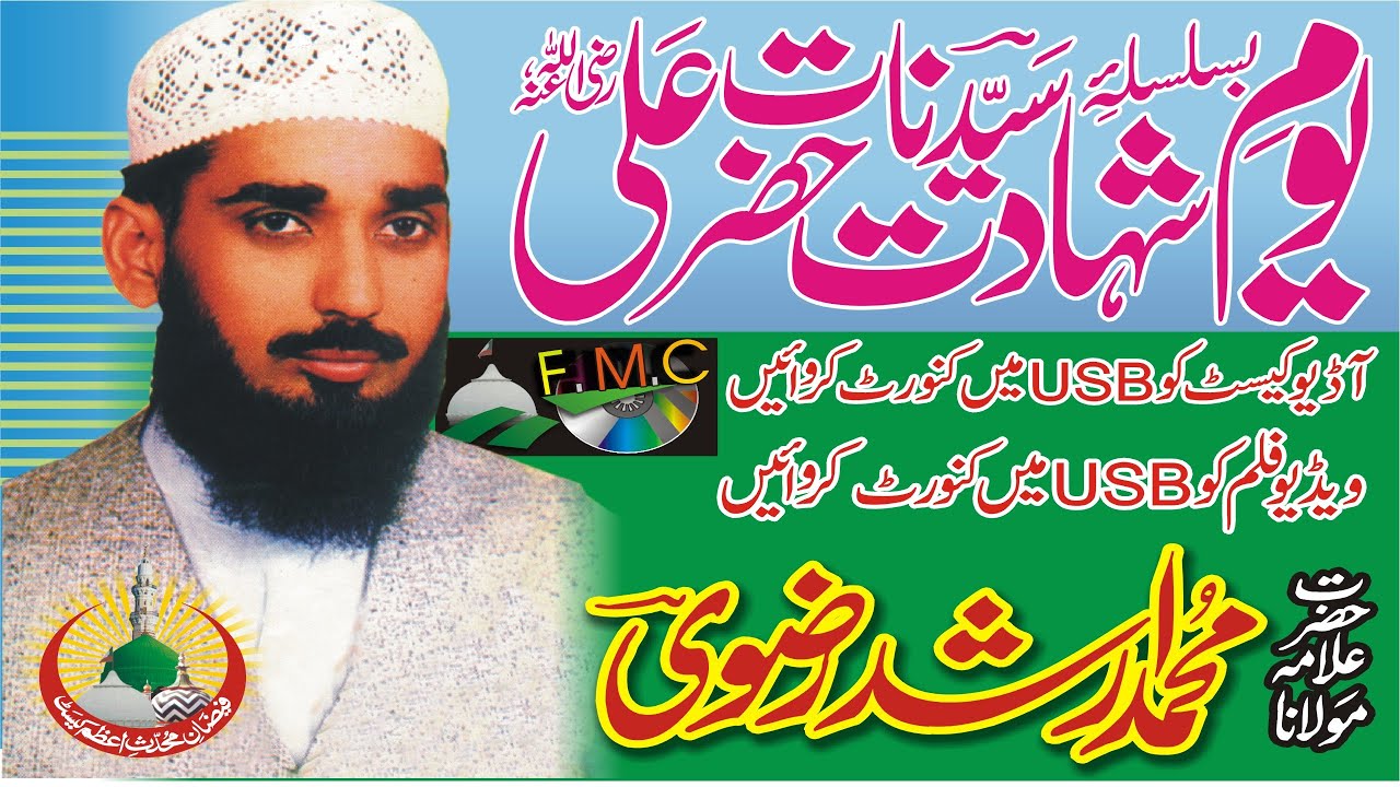 21 Ramadan Shahdat Hazrat Mola ALI (A•s) 2023 | Allama Arshad Rizvi | Noor Jamal Rizvi