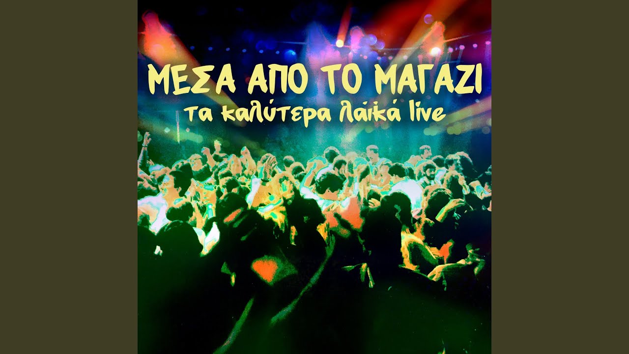 Sto Kato Kato Tis Grafis