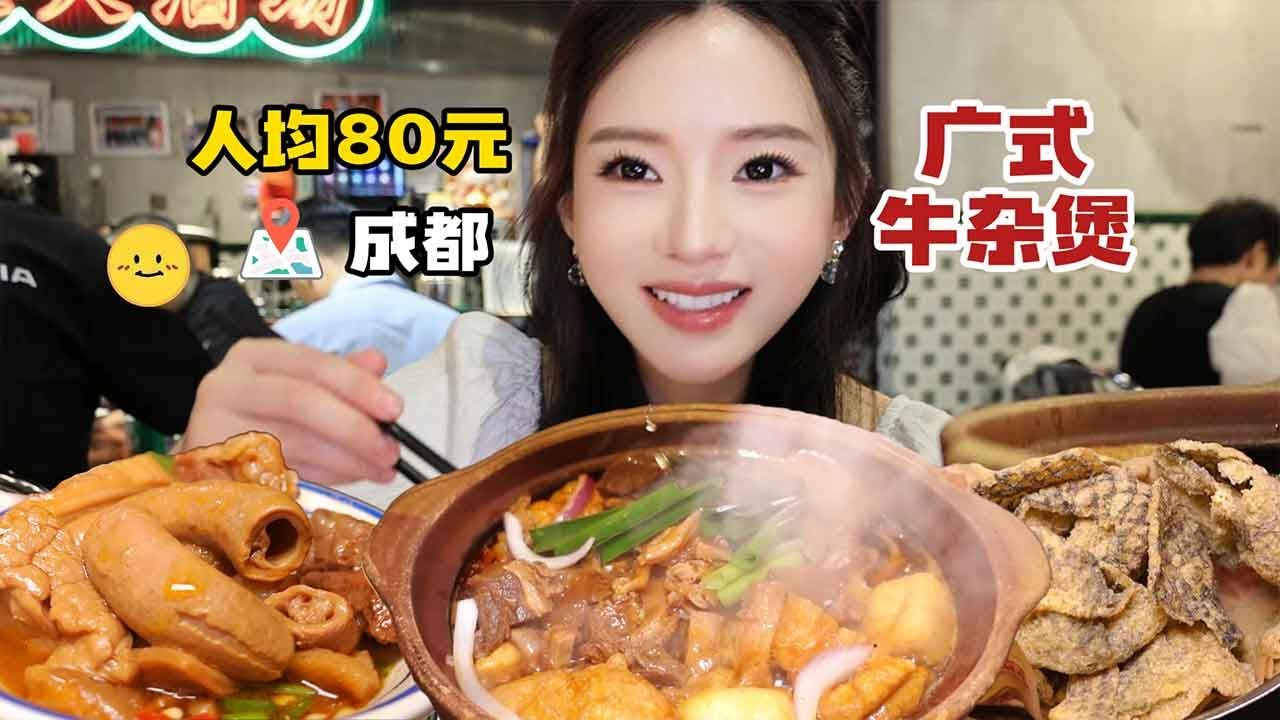 在冷气十足的房间吃一锅热腾腾的牛腩牛杂煲 各种牛杂炖的超级耙烂，吸上锅底汤汁，不要太安逸~