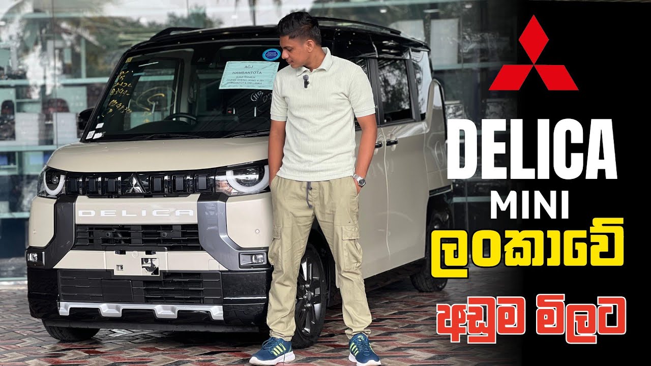 Mitsubishi Delica mini Sinhala Review  Youth Garage  2025