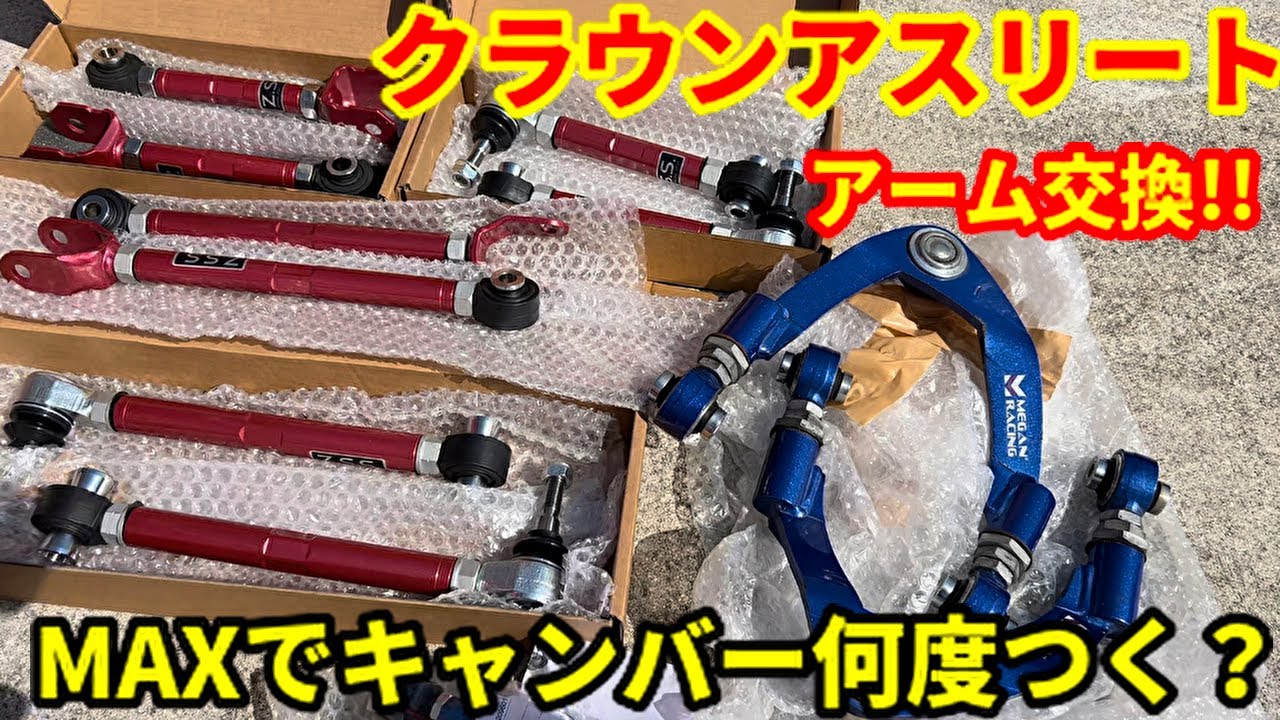 メーガンとZSSアームはMAX 全倒しで何度キャンバーつくかやってみた！