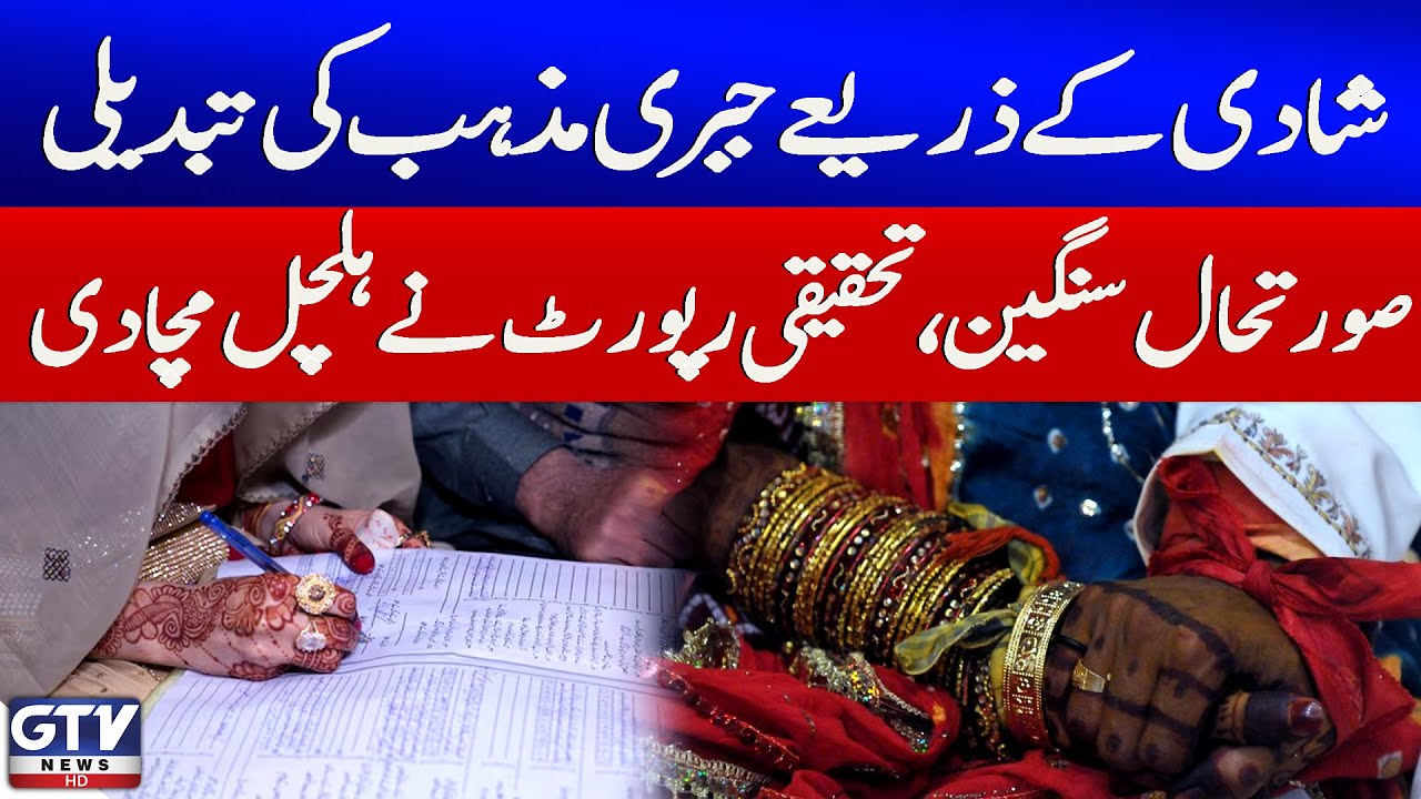 Conversions and Forced Marriages in Pakistan | Shocking Investigative Report | Breaking News
