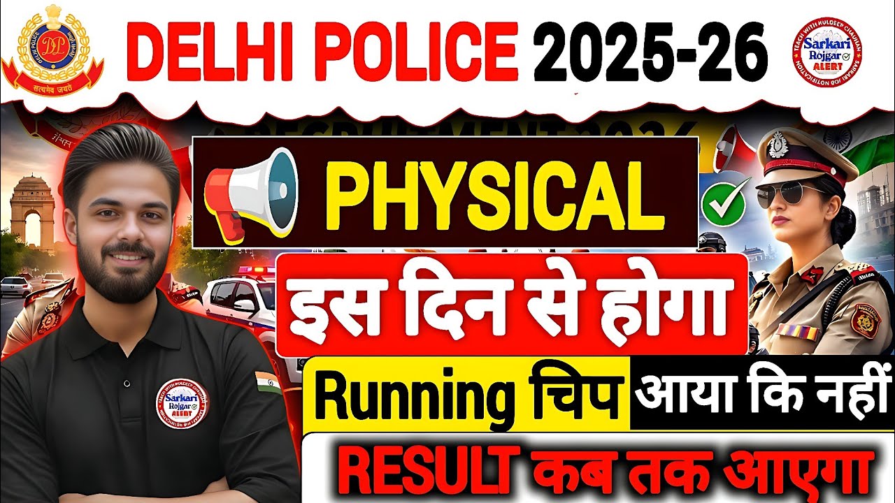 Delhi Police 2025 Result Kab Aayega | Physics Kab Sa Hoga 🔥| Delhi Police Result Update 