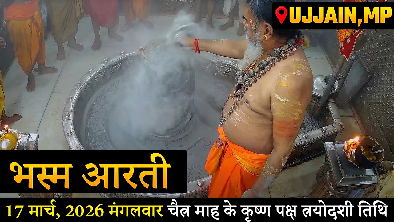Bhasma Aarti Live 🔴Mahakal Darshan LIVE Today | Shree Mahakaleshwar Jyotirlinga Ujjain