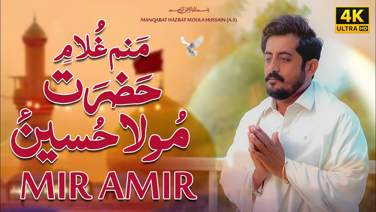 shaban 2026کلام منم غلام حضرت مولا حسین Manqabat khwan:MIR AMIR Kalam poetry By: TARIQUE ALI SOLANGI