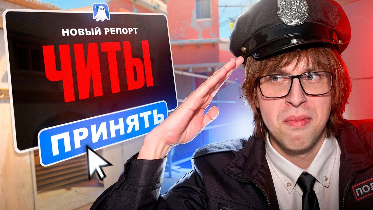 Я Стал Модератором на FEAR чтобы ЗАБАНИТЬ Всех ЧИТЕРОВ