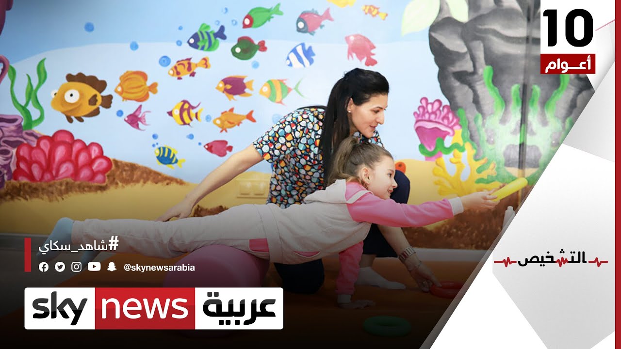 إعادة تأهيل الأطفال المصابين بالشلل الدماغي | التشخيص