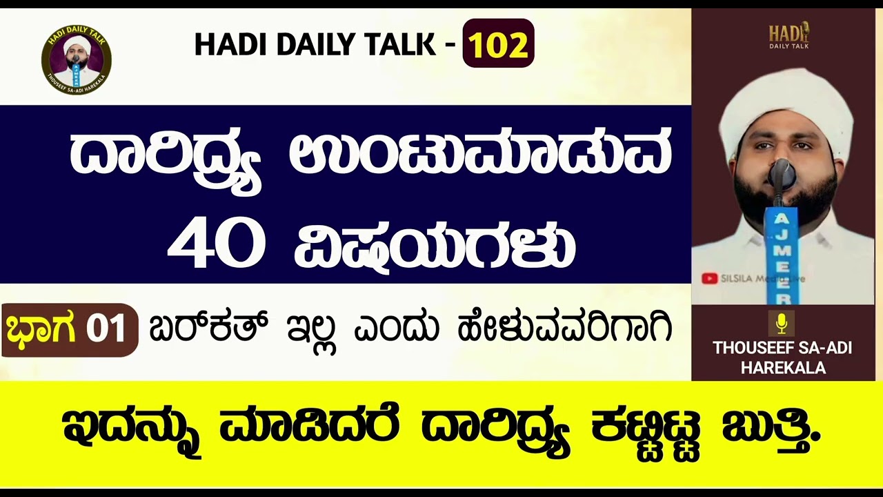 ದಾರಿದ್ರ್ಯ ಉಂಟು ಮಾಡುವ 40 ವಿಷಯಗಳು | Daridriyam undakunna Karyangal | 
