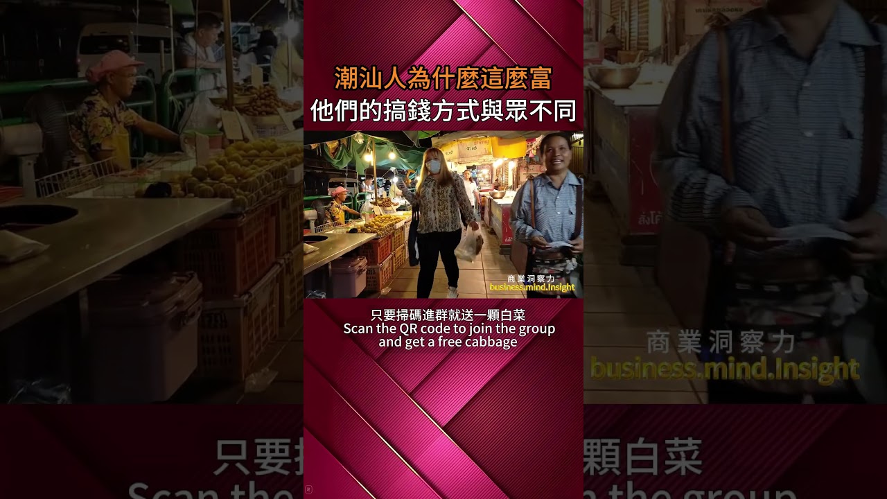 潮汕人為什麼這麼富？因為他們的搞錢方式與眾不同