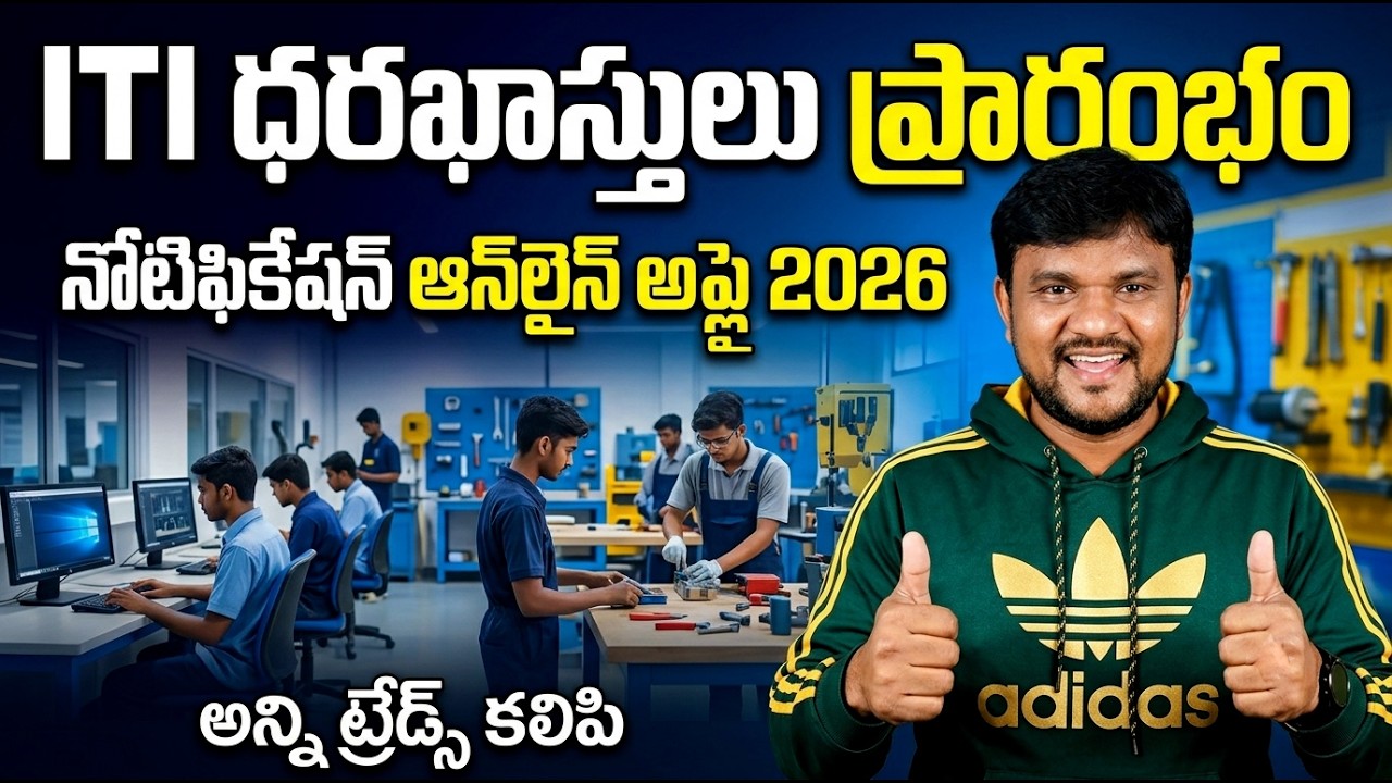 How to Apply ITI (Industrial Training Institutes) Online Admissions 2026