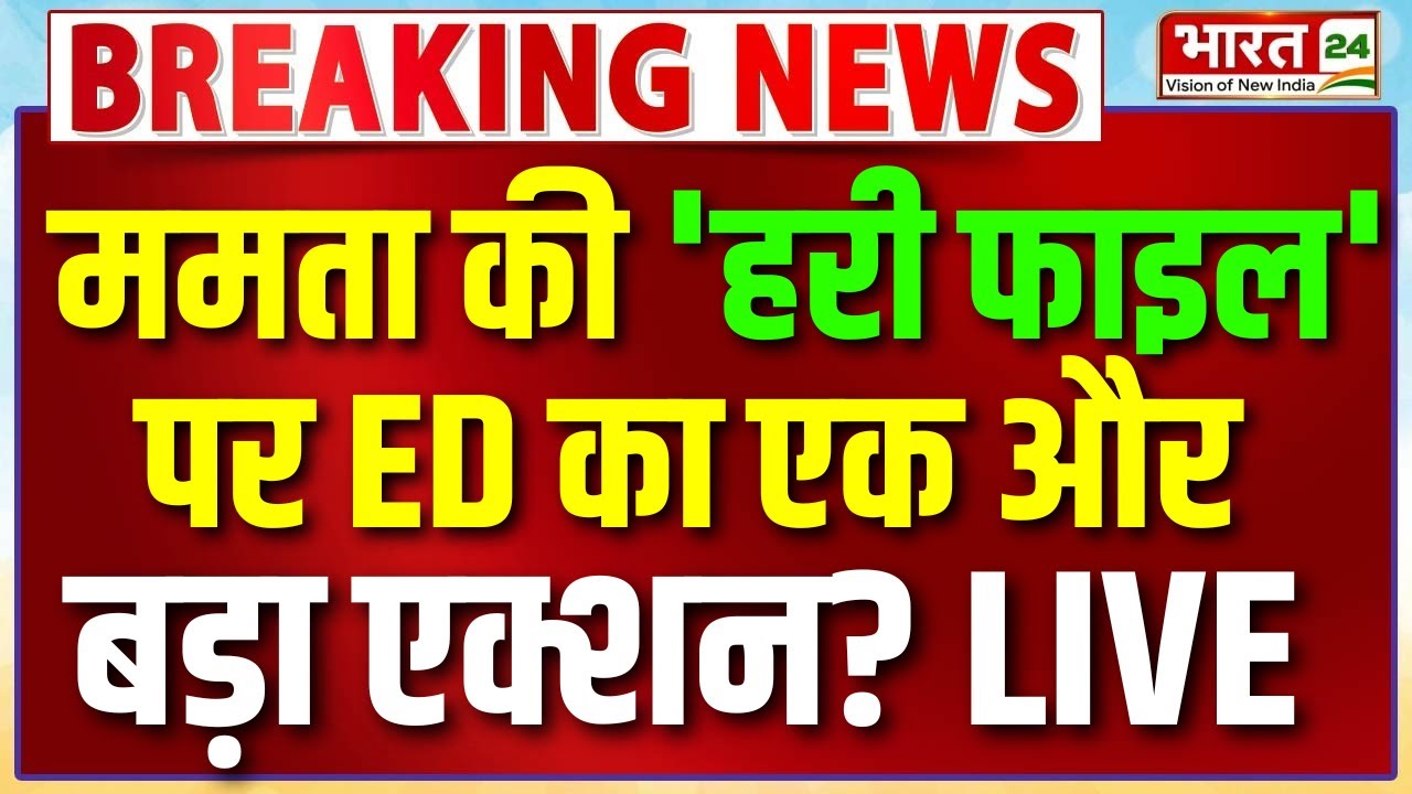 Mamata Resign? | TMC Politician Resign | ED Raid | West Bengal | Mahua Moitra | CM Mamata | Hindi