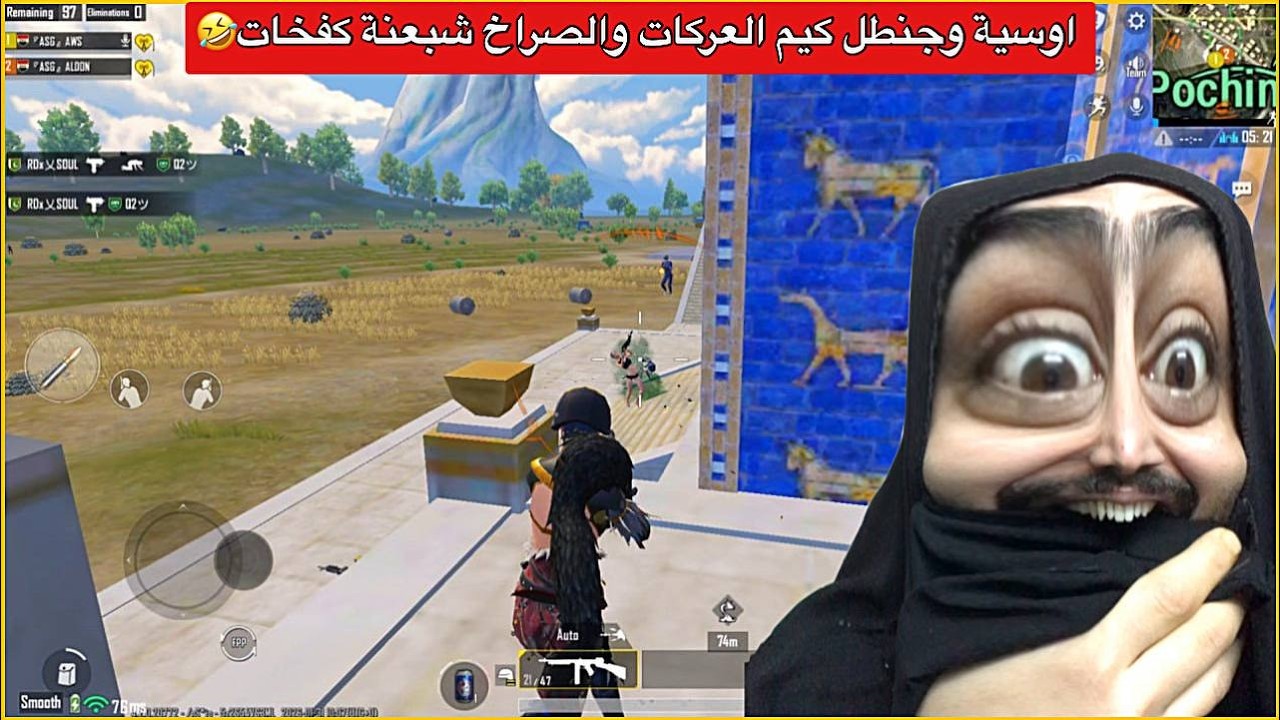 خلصنة الكيم اني وجنطل بس عركات😂مسحو بينه الكاع🤣ببجي موبايل