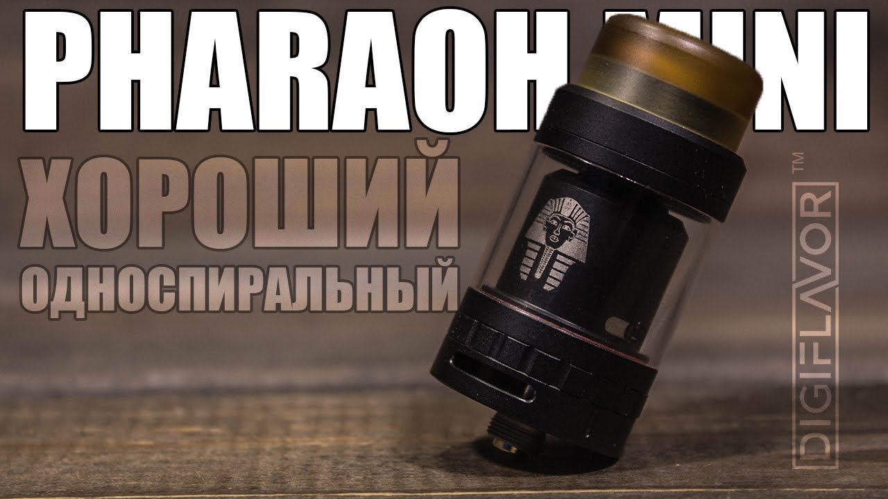 Pharaoh mini RTA ▲▼ Зря обделили вниманием.