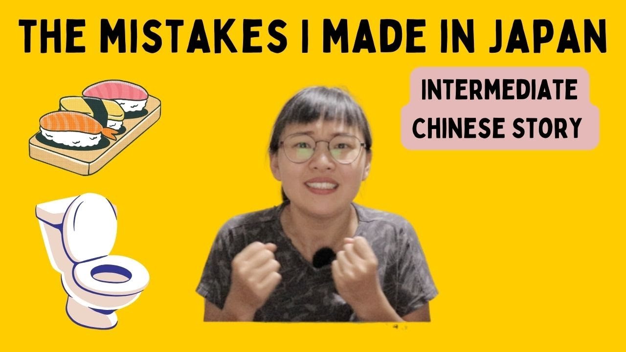 The mistakes I made in Japan | low intermediate ｜comprehensible input Chinese | tprs | travel story