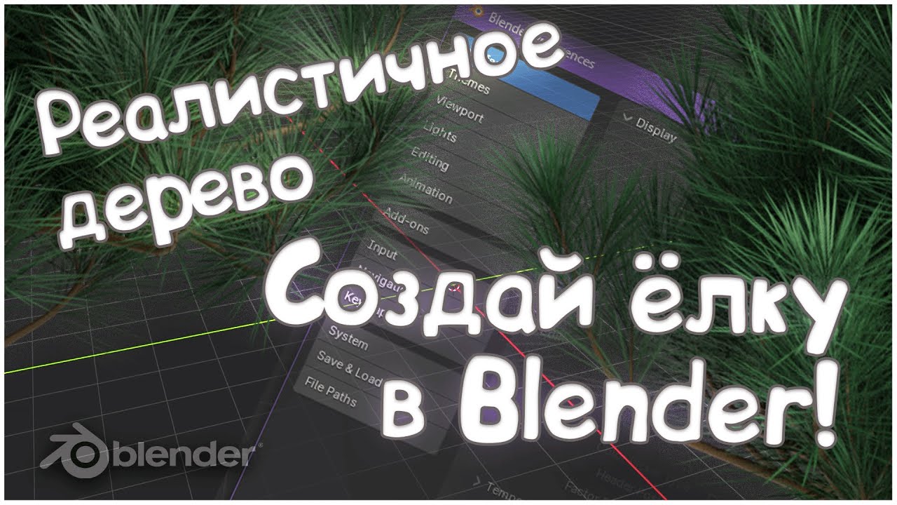 Как сделать идеальную ёлку в Blender за 10 минут?