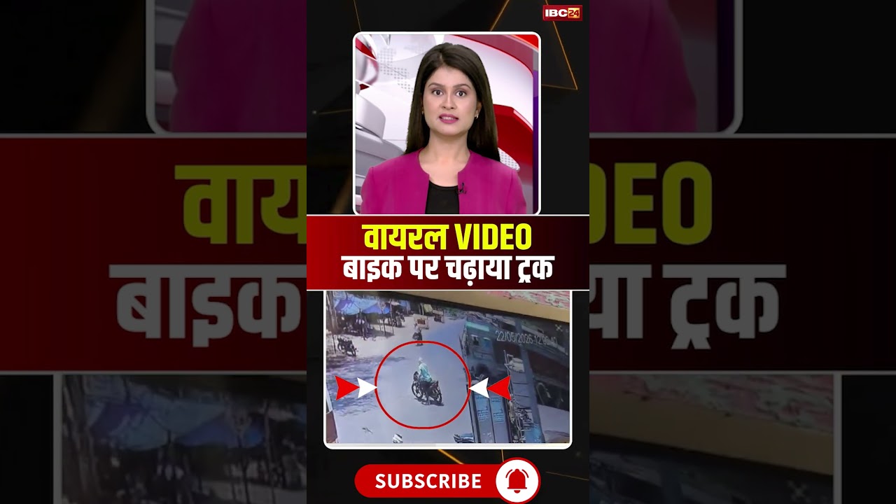 Chhattisgarh : पेंड्रा में बाइक पर चढ़ाया ट्रक #cgnews #pendra #accident #accidentnews #chhattisgarh