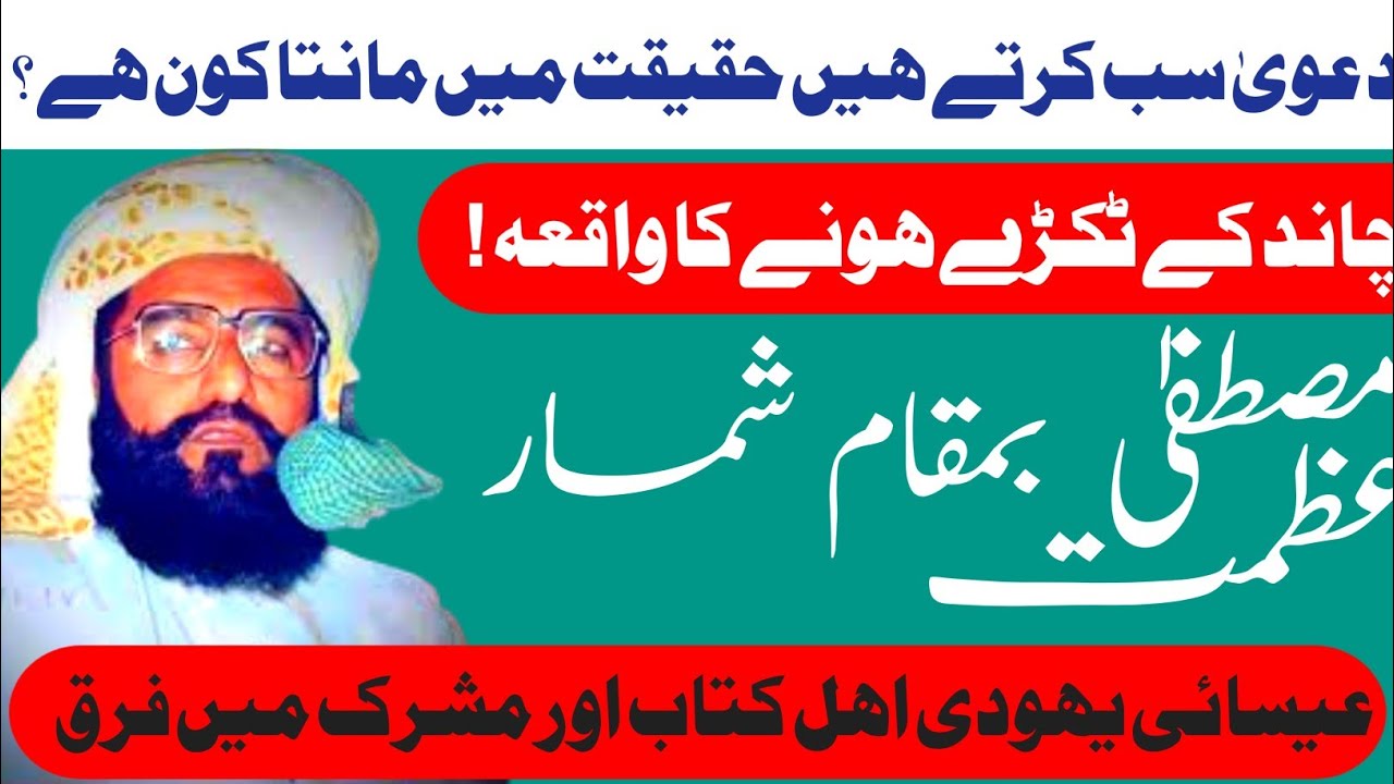 Azmat-e-Mustafa | Allama Ahmad Saeed Khan Multani | Best Bayan | 