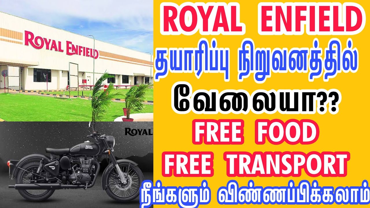 Royal Enfield Job 2020 | MANUFACTURING INDUSTRY JOBS | Private Jobs 2020 | Tamil | tamilnadujobs2020