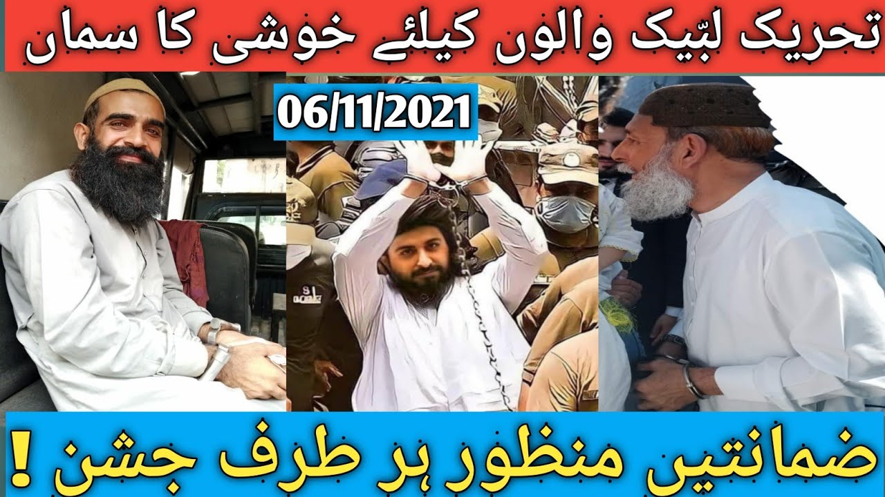 Good News for TLP ! Saad Hussain Rizvi ki rihai ! TLP News today ! Latest News ! Husnain News Alert