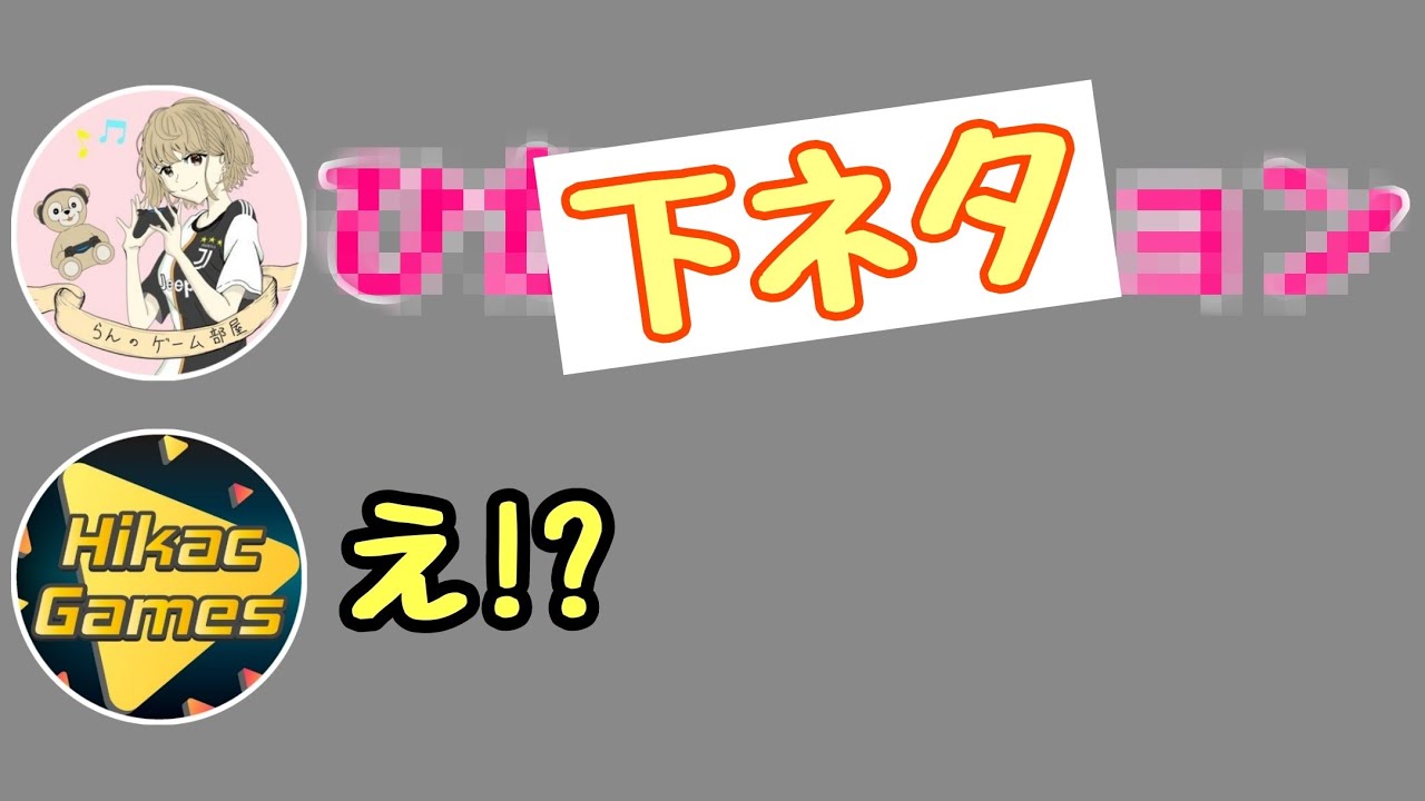 らんちゃんの下ネタ発言に困惑するヒカック・CLAYさん【切り抜き】