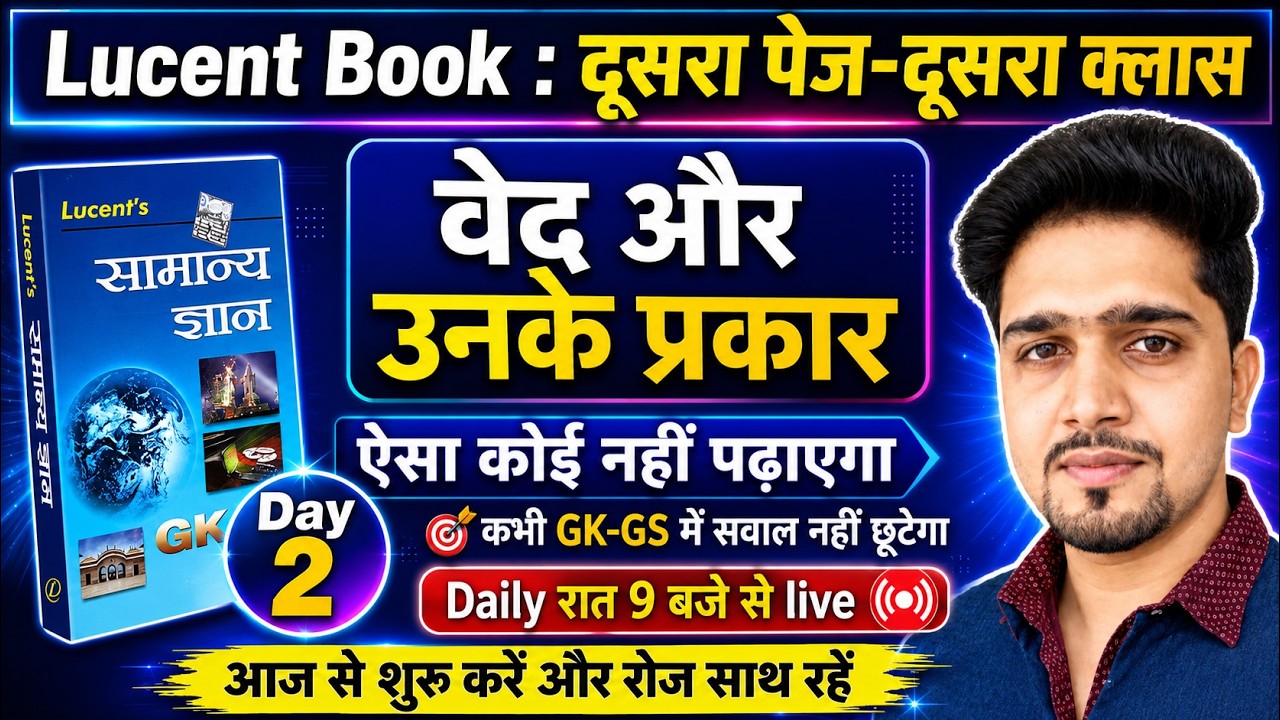 Lucent (Gk/Gs) दूसरा पेज दूसरा क्लास 2026 | Daily live 9 pm By Anand SIr | lucent का डोज़ एक पेज रोज