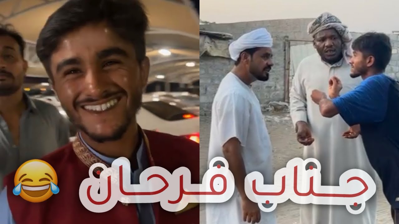 الباكستاني متخبل يبى يروح صحار😂