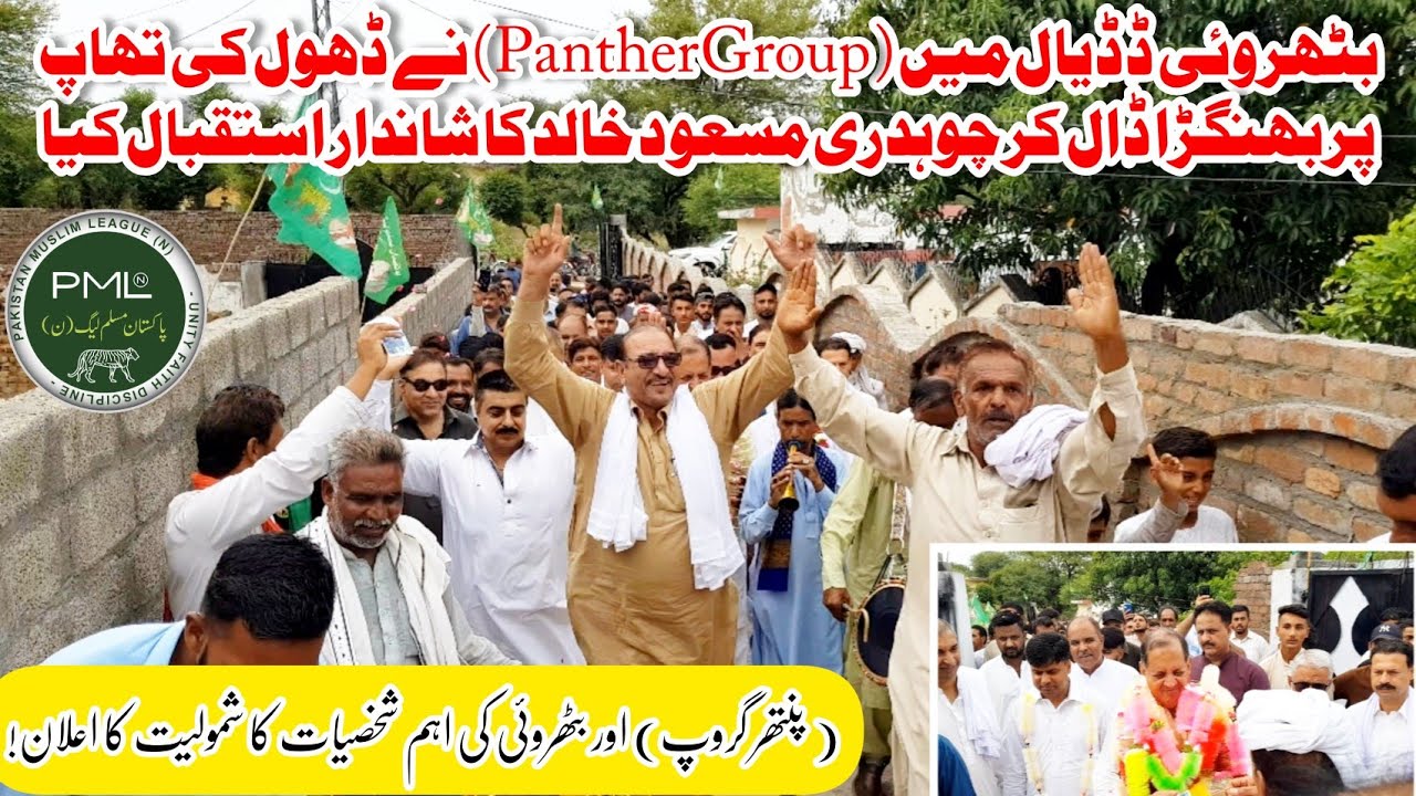 PML-N | Panther Group Welcomed Ch Masood Khalid Were Putting a Clump on the drum beat Bathroi Dadyal