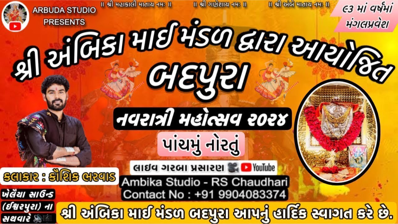 બદપુરા નવરાત્રી મહોત્સવ - ૨૦૨૪ || DAY 05 || KAUSHIK BHARWAD || 07-10-2024 || AMBIKA STUDIO- BADPURA