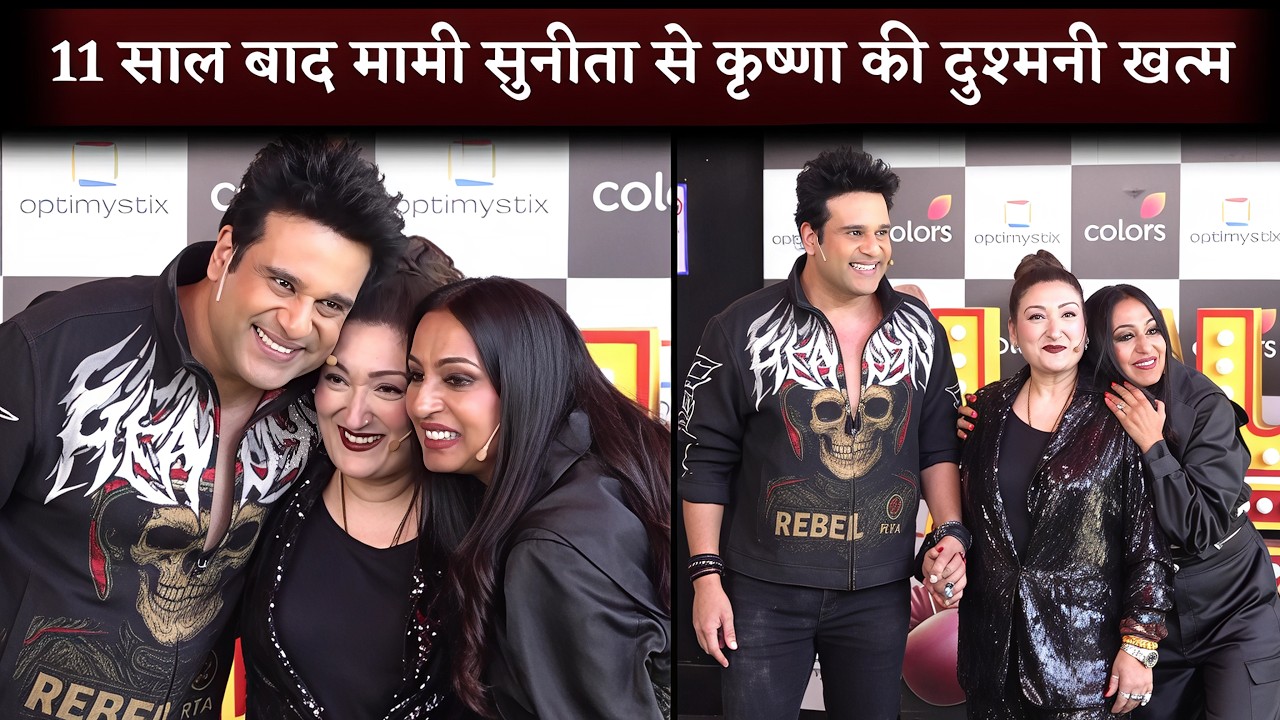 Krushna Abhishek, Sunita Ahuja & Kashmira Shah Reunite After 11 Years