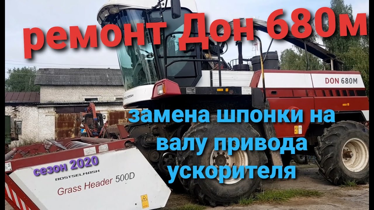 Ремонт комбайна ДОН 680М. Замена шпонки на валу привода ускорителя.