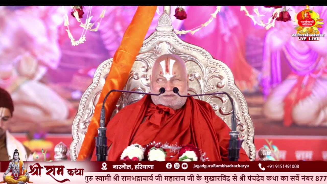 Day 4 | Shri Ram Katha | Jagadguru Shri Rambhadracharya Ji Maharaj | Narnaul {Hariyana} | 2026 |