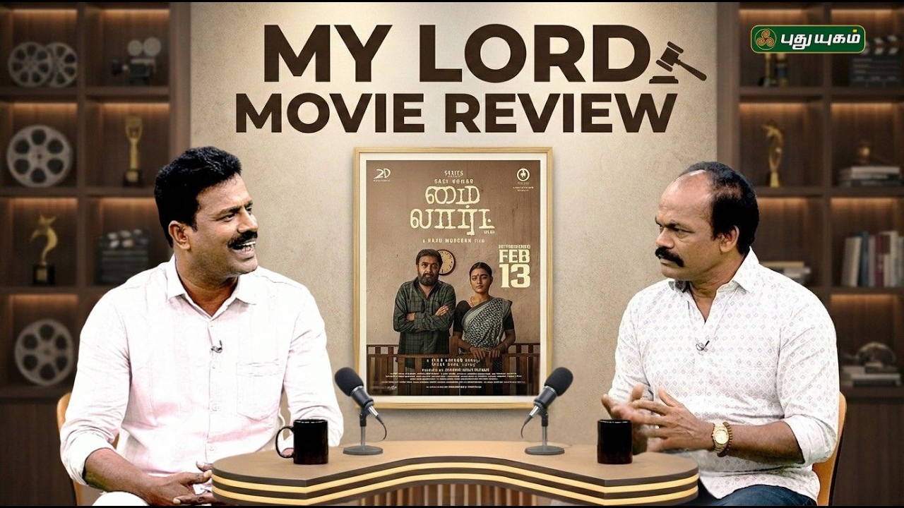My Lord – Movie Review | Sasikumar | Chaithra J Achar | Sean Roldan | Raju Murugan | ப.மு.ப.பி |