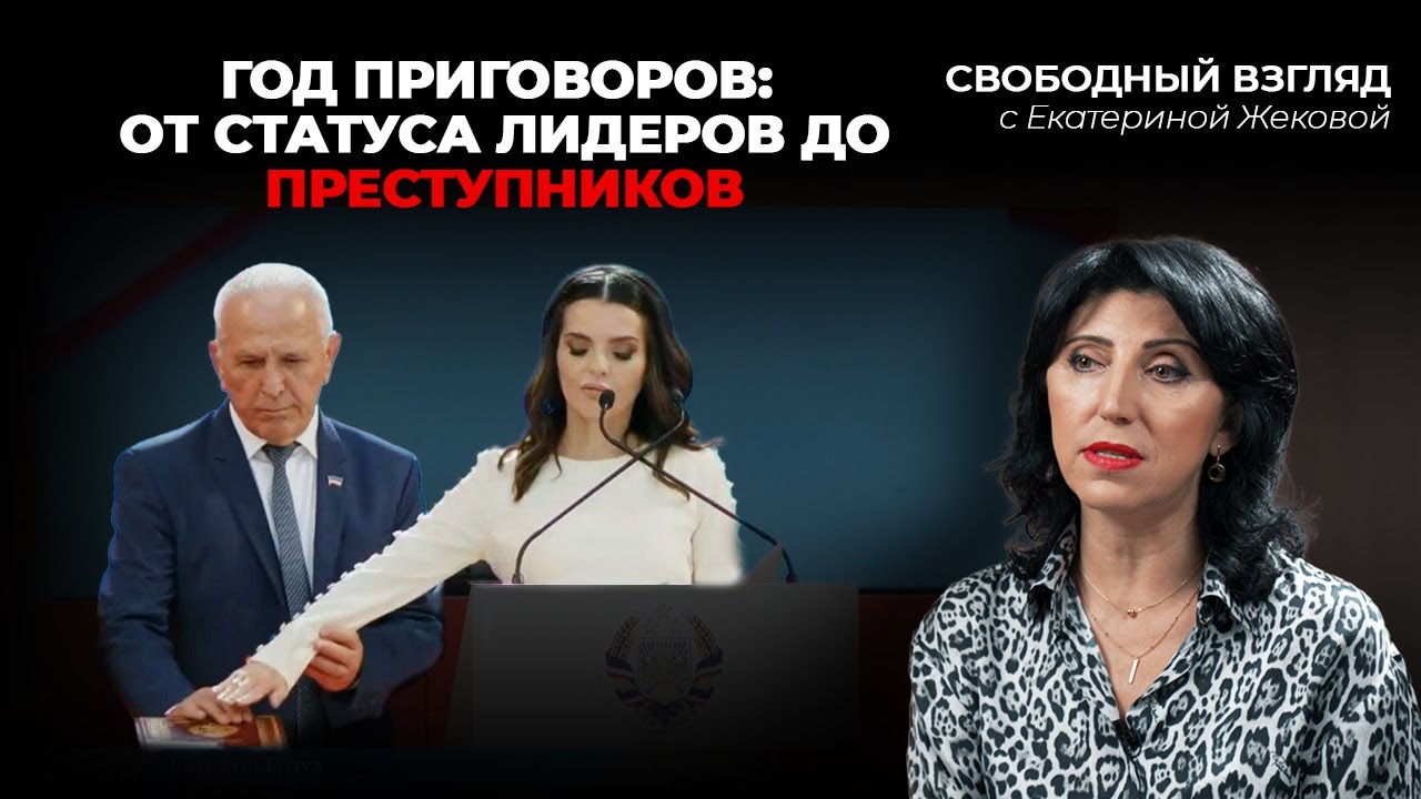 Год приговоров: от статуса лидеров до преступников