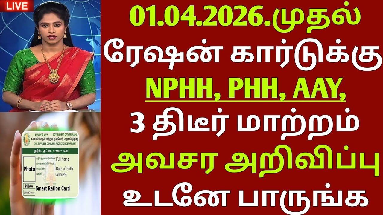 ரேஷன் கார்டுக்கு 3 முக்கிய திடீர் அறிவிப்பு | Ration Card Update | New Ration Card | ration card 