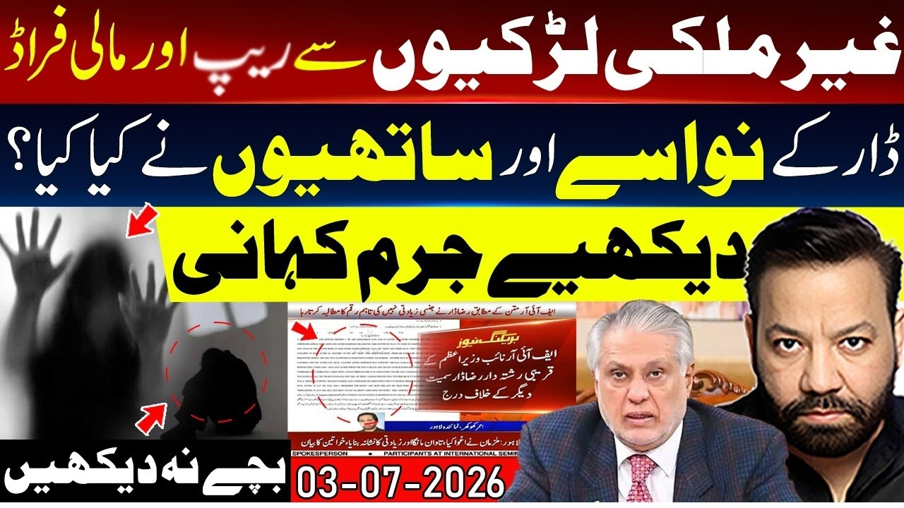 complete story what Ishaq Dar's grandson has done | Raza Dar Story | Tariq Mateen analysis
