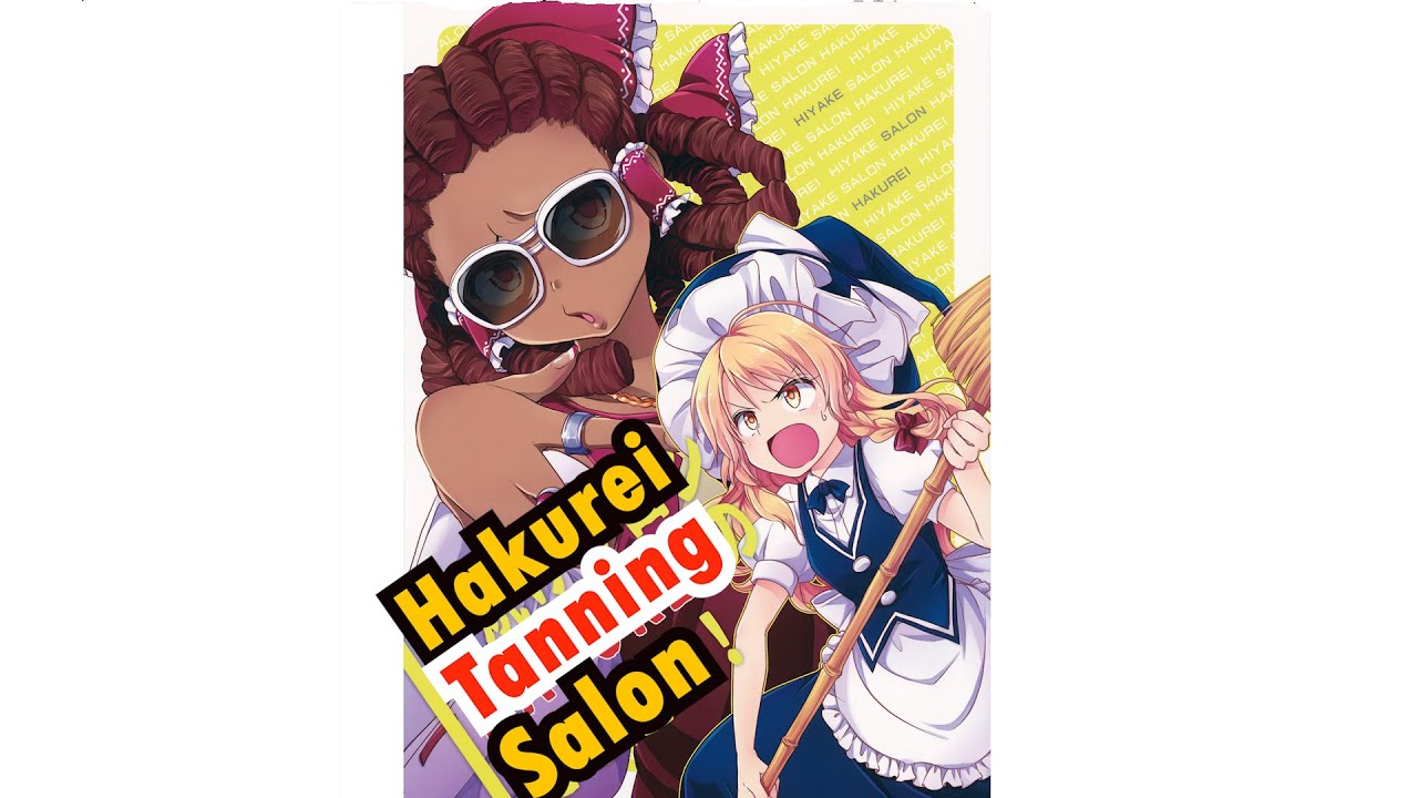 【東方】Hakurei Tanning Salon