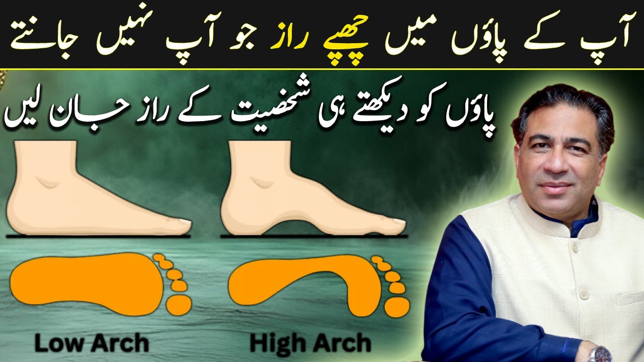 Hidden Secrets in Your Feet | Low Arch, High Arch & Flat Arch Feet by Haider Jafri