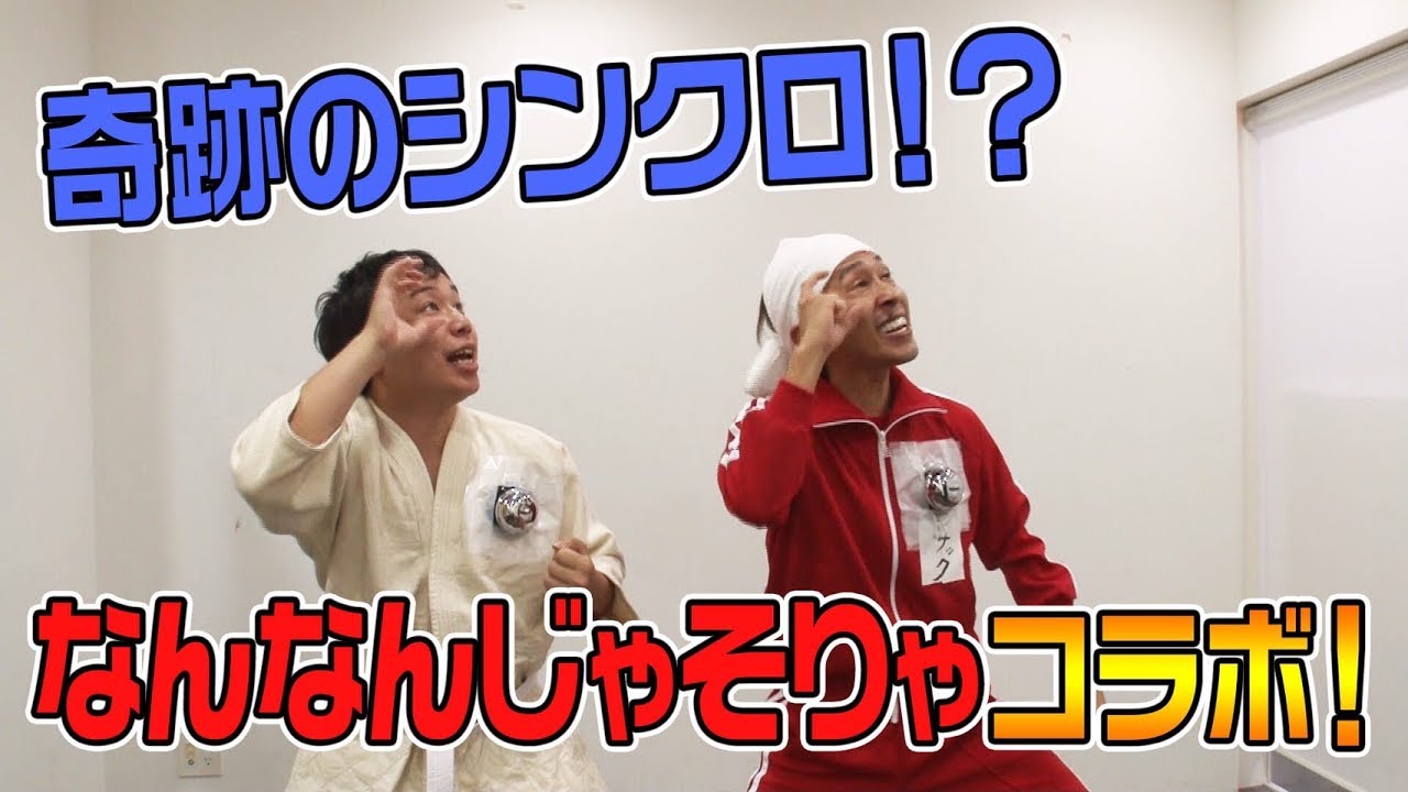 M-1 2018王者の霜降り明星さんにギャグ習いました。
