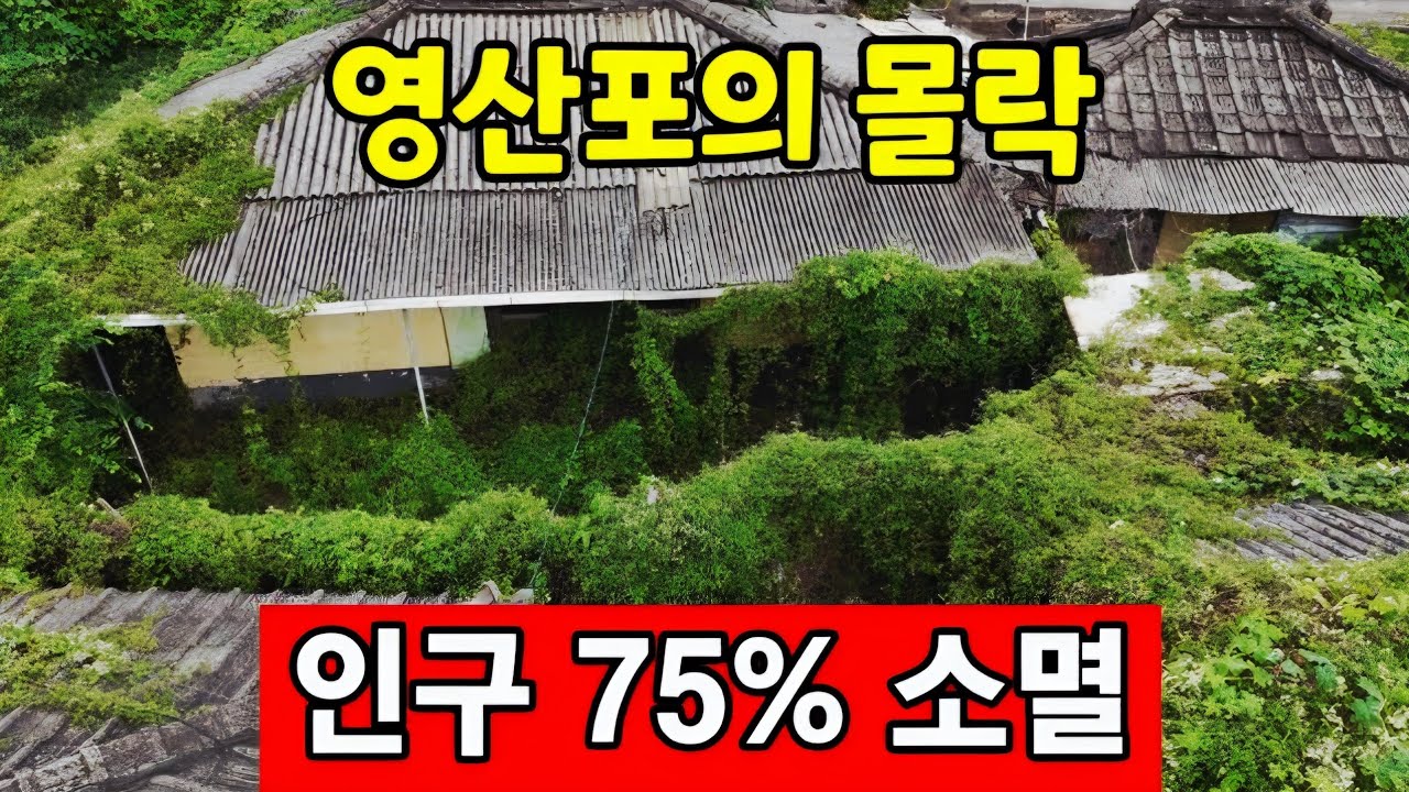 인구 75%가 사라진 유령마을과 영산강 뱃길