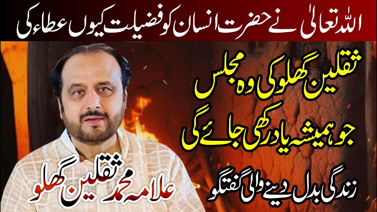 Alama Muhammad Saqlain Ghalo|14 Muahrram 2023| Zindgi Badal Dene Wali Majlis | Kawish Majalis Point