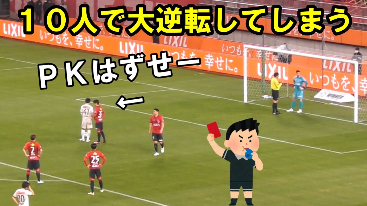 【鹿島VS川崎】ＶＡＲ祭り｜川崎退場で１人少なくなってから逆に猛攻で劇的大逆転｜ＧＫスーパーセーブでもＰＫやり直し