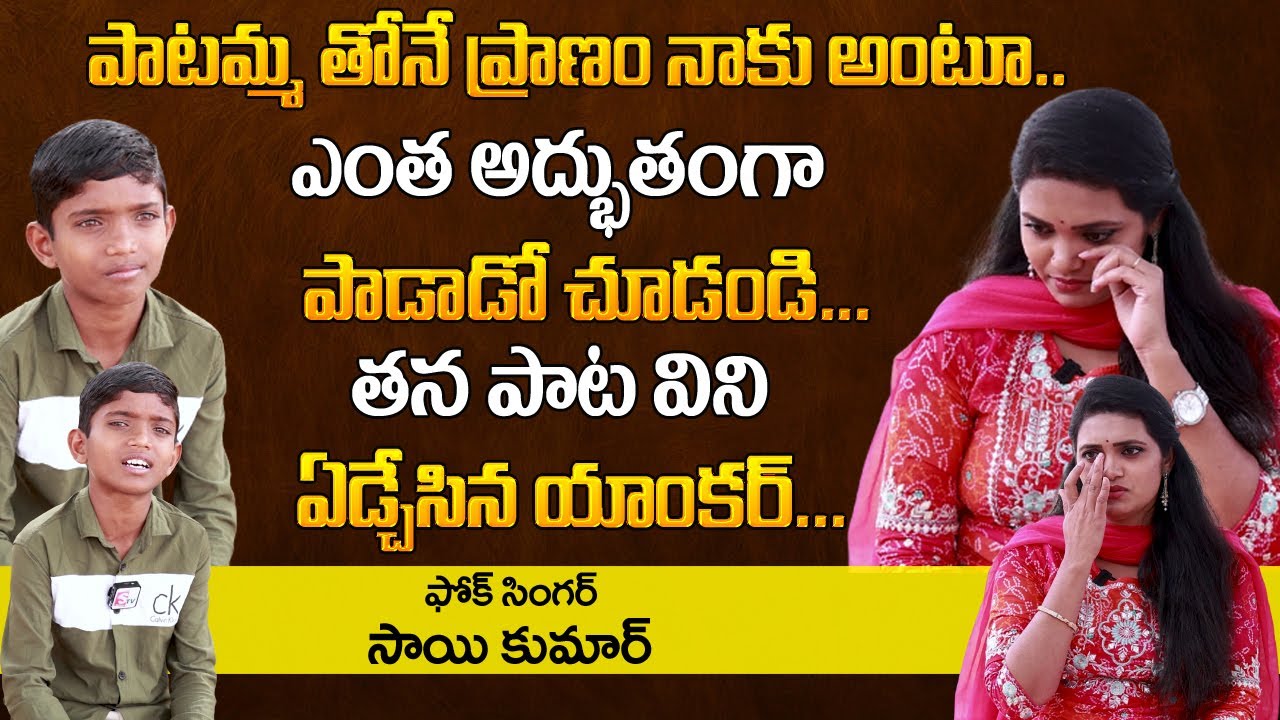 Folk Singer Sai kumar Sings Patammathone Na Pranam Song | Uriki Utharana Song | Telangana Folk Songs