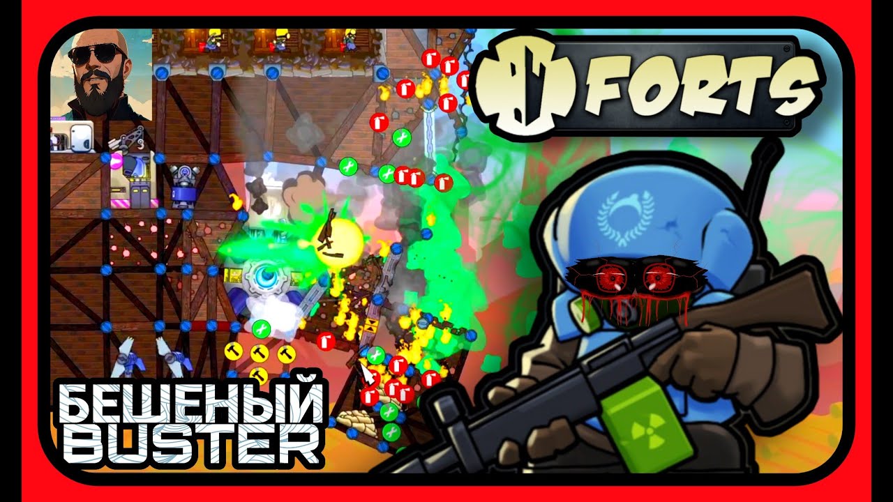 Forts - Бешеный BUSTER!!! Меня хотят убить ВСЕ!!!#forts #фортс
