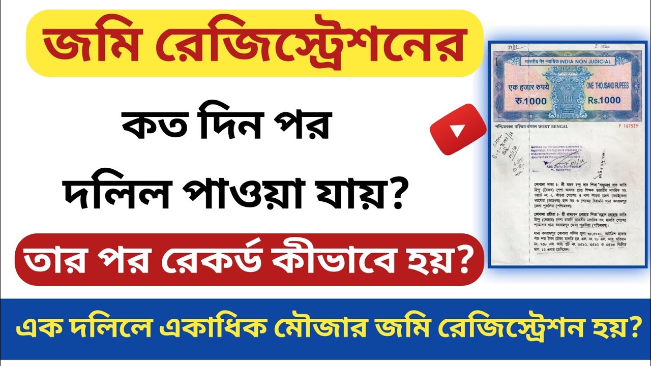 জমি রেজিস্ট্রেশনের কত দিন পর দলিল পাওয়া যায় !! তার পর রেকর্ড কীভাবে হয়? Automatic mutation process