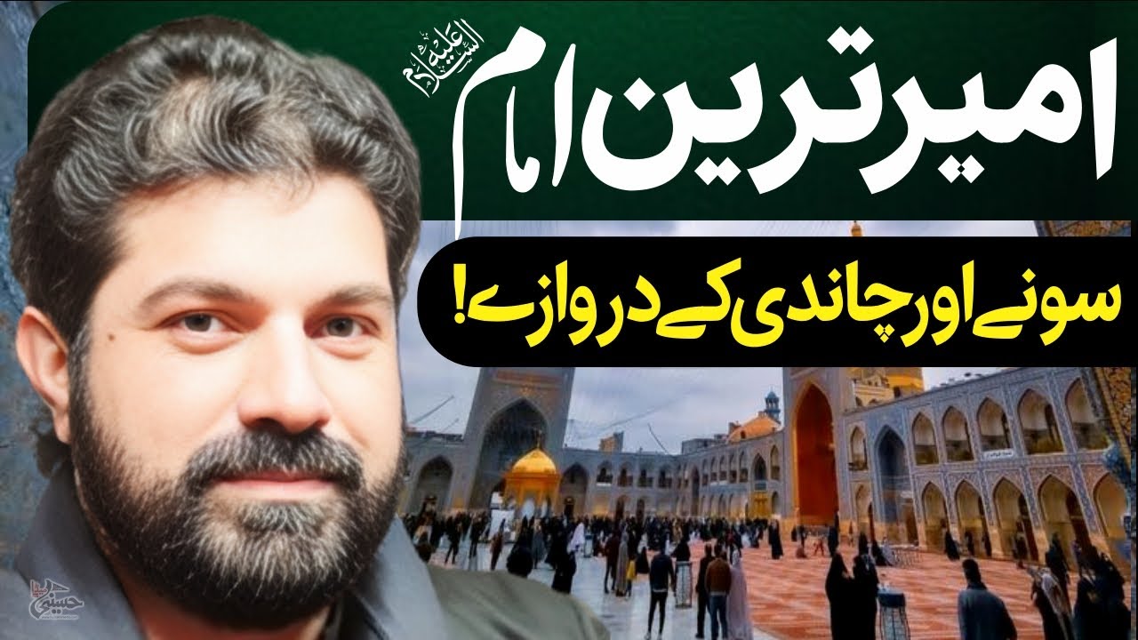 Kainat Ka Ameer Tareen Imam.as | Allama Asif Raza Alvi | Sonay Kay Darwazay Chandi Ki Zari