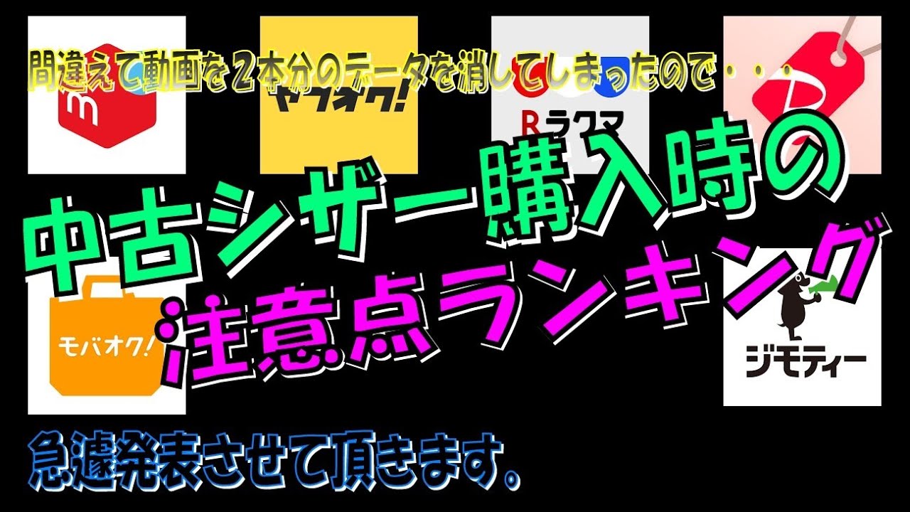 中古シザー購入時の注意点ランキング