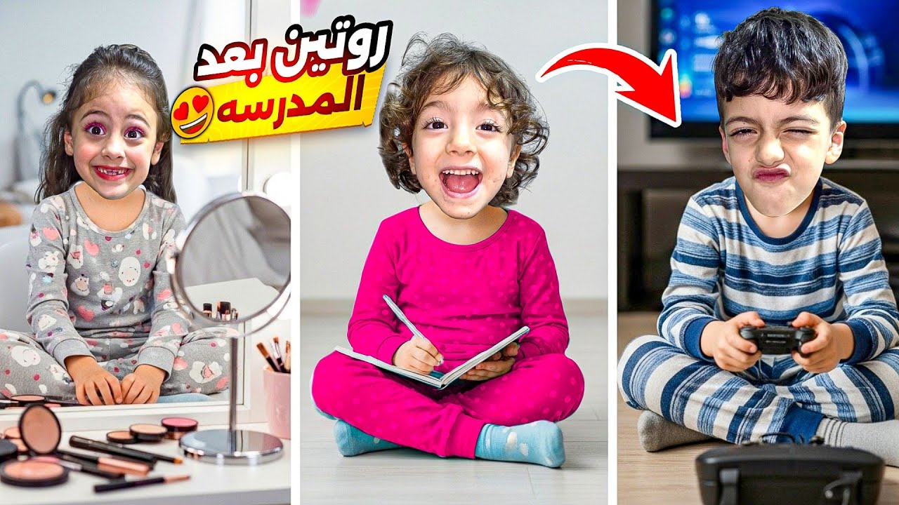 روتين حموده وغزل بعد المدرسه😭من الصبح للمسا بيوم العطله احمد عاقب محمد!!😨‎‏‪⁨@LoLo-Ghazal⁩‬‏