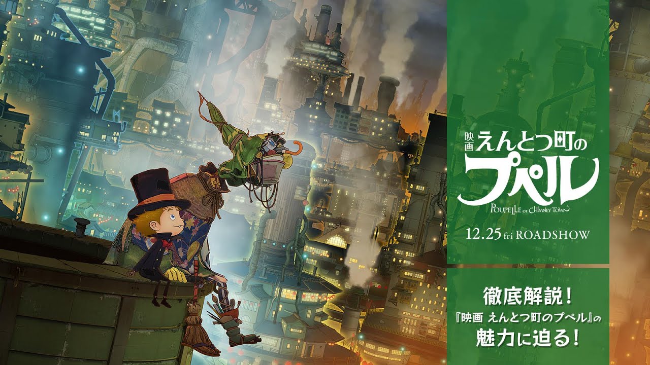 徹底解説！『映画 えんとつ町のプペル』の魅力に迫る！