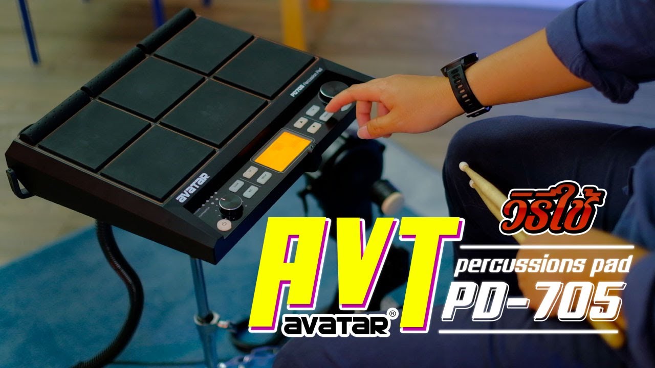 เจาะลึกทุกฟังก์ชั่นใน AVATAR percussion pad PD-705